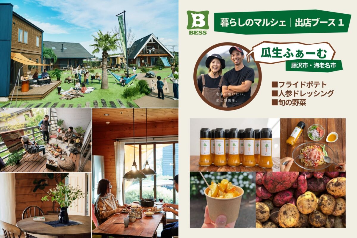 【藤沢・大庭】「暮らしのマルシェ」～湘南エリアのつくり手と、心地よい暮らしに出会う一日～
