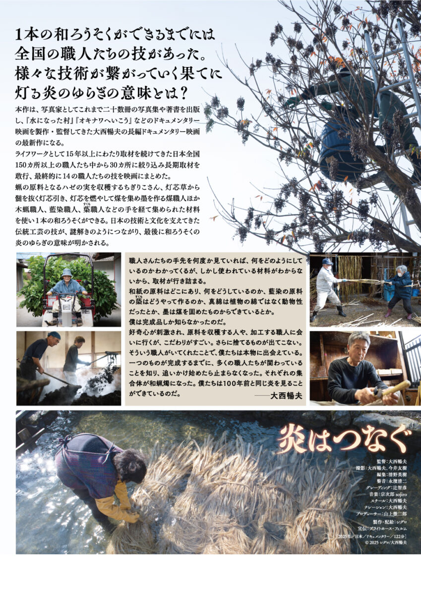 【藤沢】伝統工芸の和蝋燭に纏わる映画「炎はつなぐ」の上映会＆監督トークショー