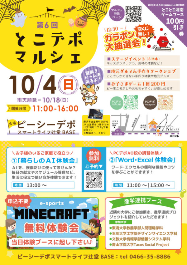 とこデポマルシェ