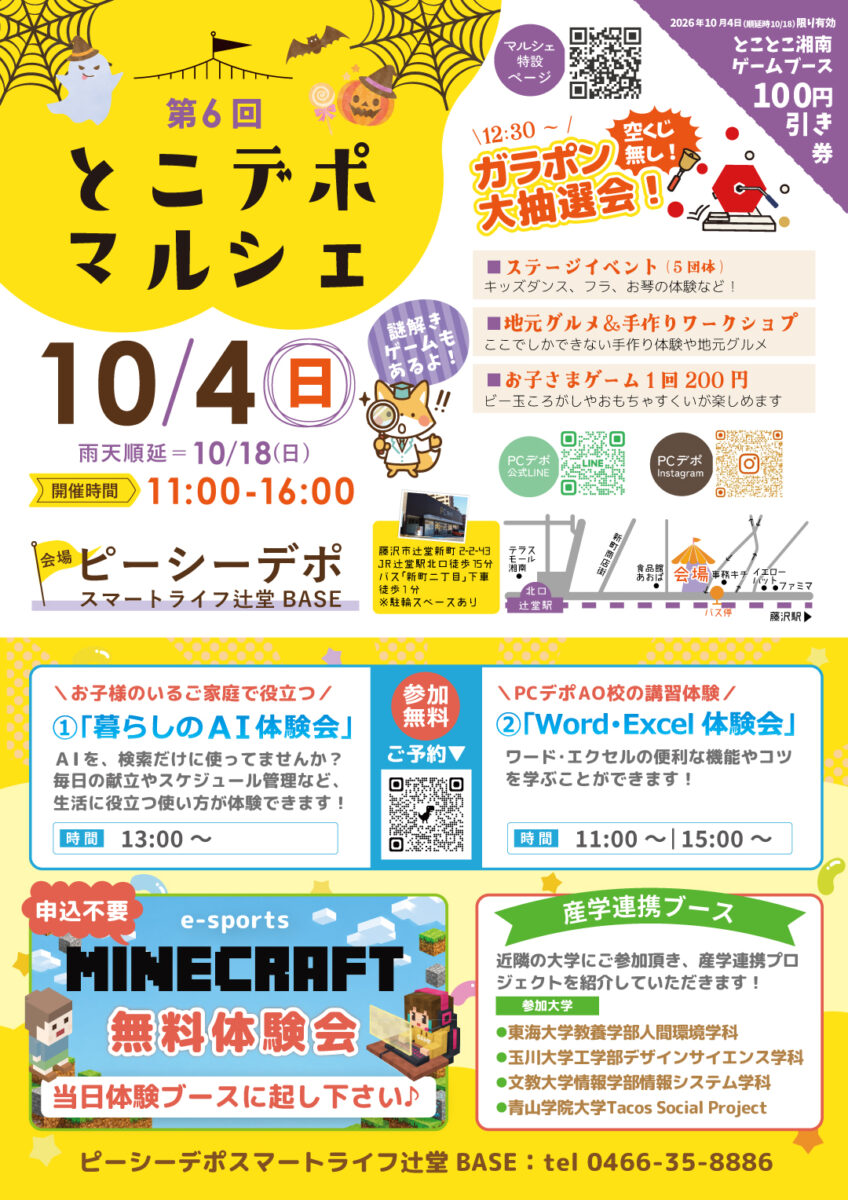 とこデポマルシェ