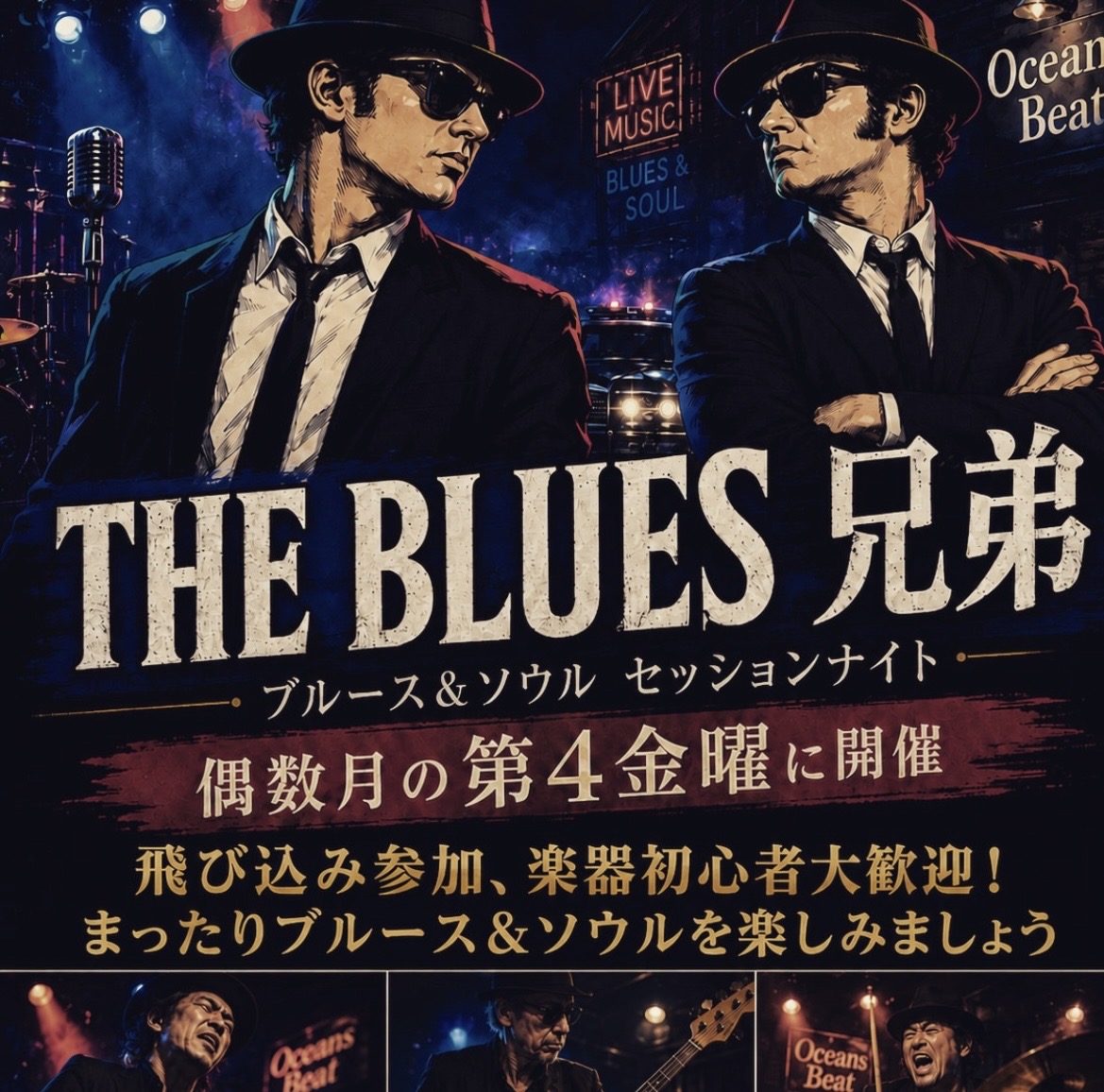 【藤沢】ローリングストーンズ　ナイト