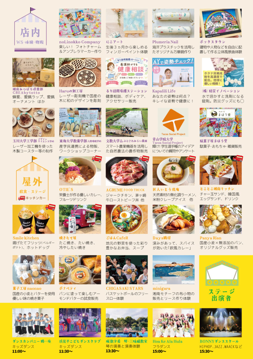 【辻堂】10月4日(日)第5回とこデポマルシェ〜AI体験や地元グルメ、ワークショップ〜＠PCデポ辻堂店