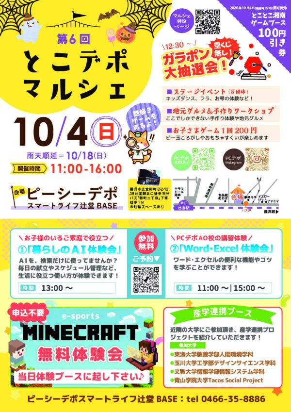 とこデポマルシェvol6-02