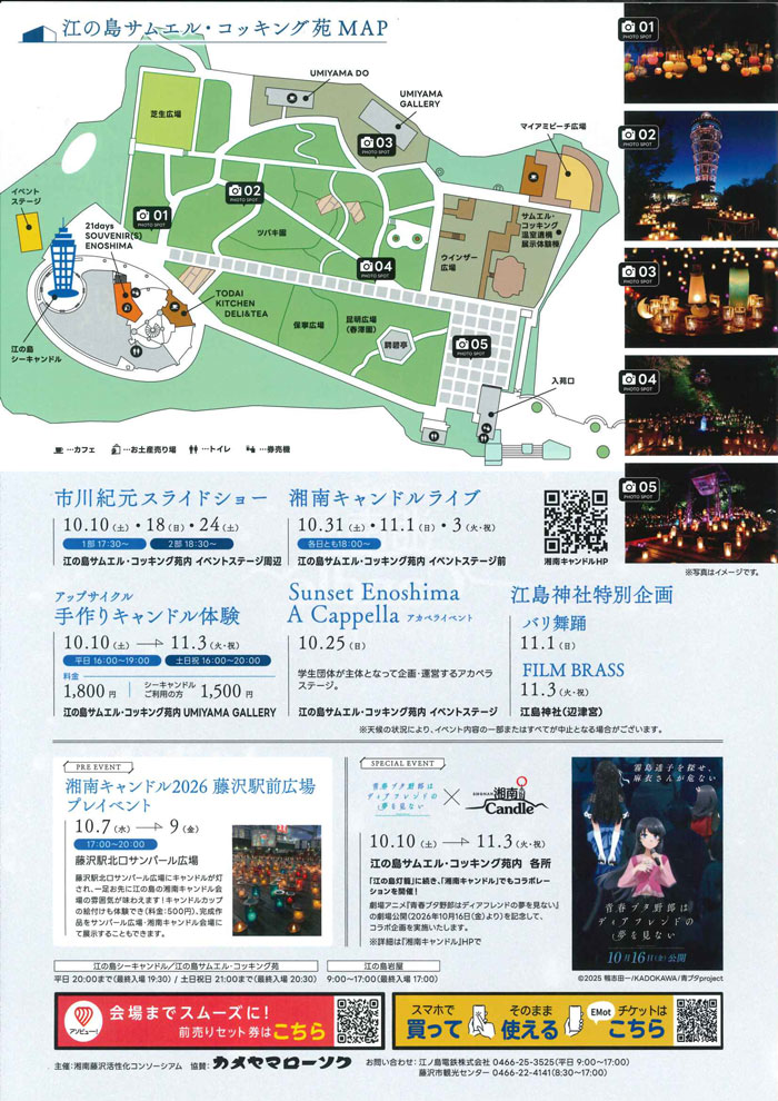 【江の島】湘南キャンドル2026