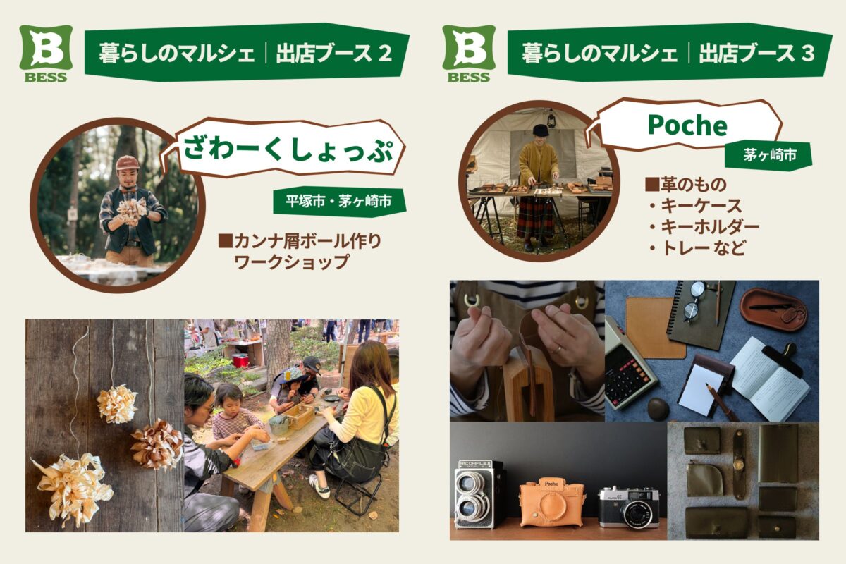 【藤沢・大庭】「暮らしのマルシェ」～湘南エリアのつくり手と、心地よい暮らしに出会う一日～