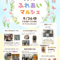 ふれあいマルシェ