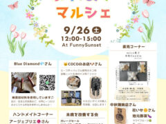 ふれあいマルシェ