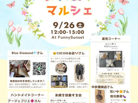 ふれあいマルシェ