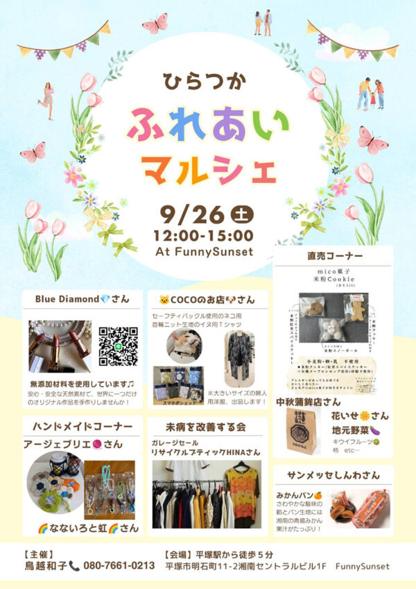 ふれあいマルシェ