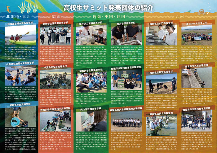【横須賀】海辺の自然再生・高校生サミット 2026 in よこすか