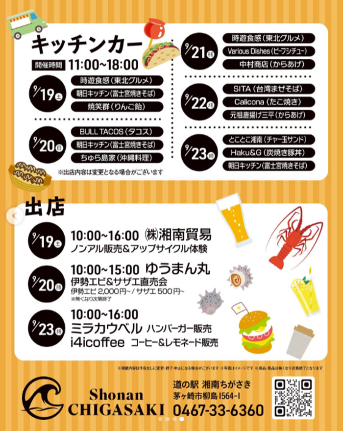 【茅ヶ崎】 ちがさき 道の駅 秋まつり