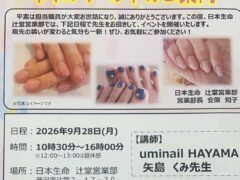 日本生命辻堂営業部