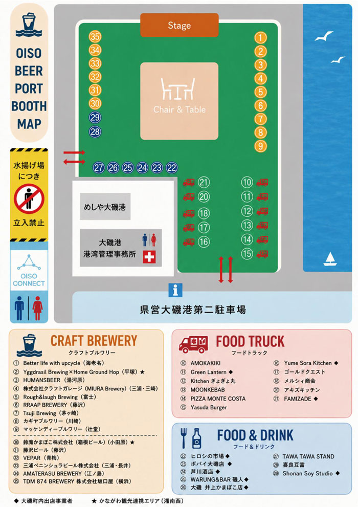 【大磯】OISO BEER PORT 2026