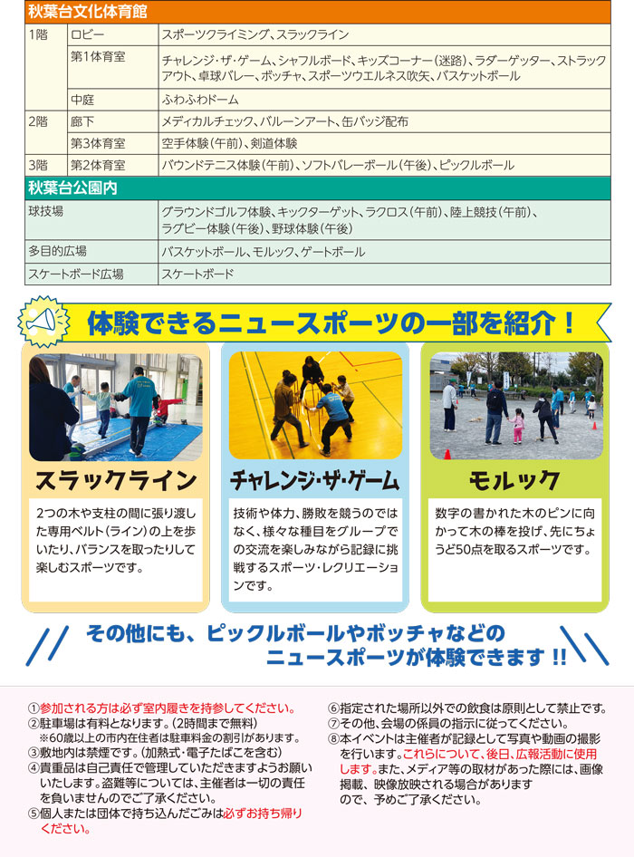 【藤沢】スポーツまつりふじさわ2026