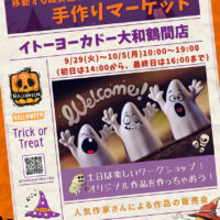 手作りマーケット