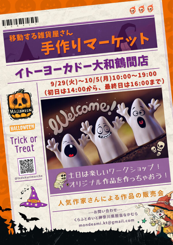 手作りマーケット