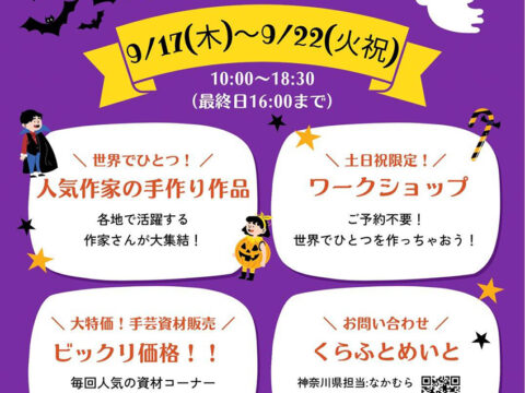 手作りマーケット