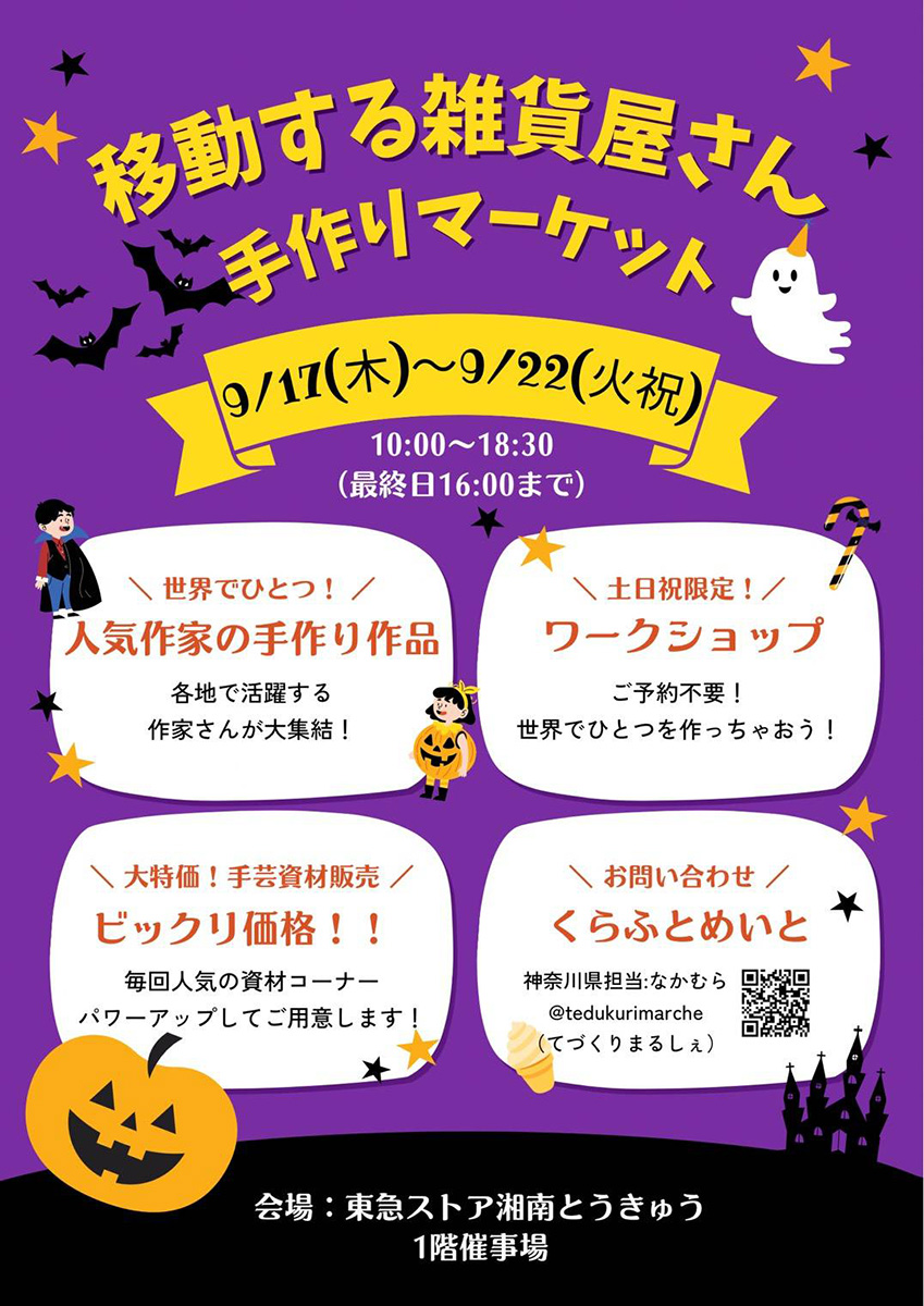 手作りマーケット