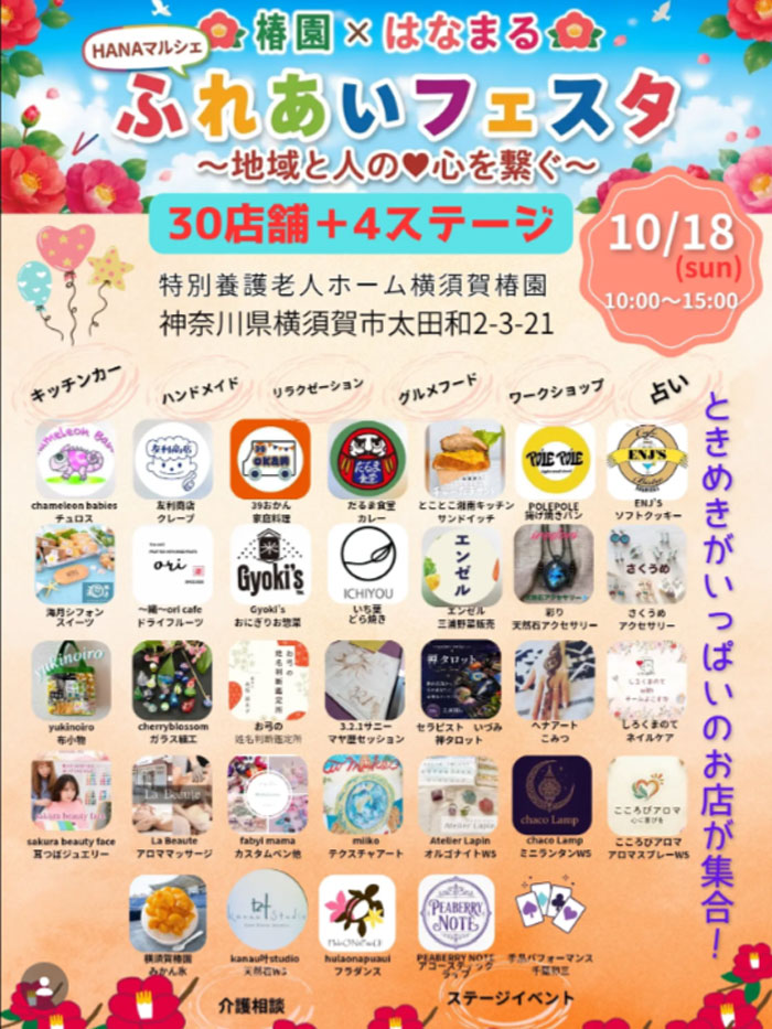 【横須賀】椿園×はなまる ふれあいフェスタ