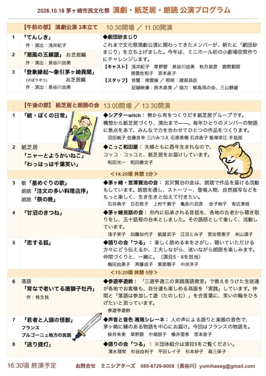 【茅ヶ崎】演劇・紙芝居・朗読公演(茅ヶ崎市民文化祭)