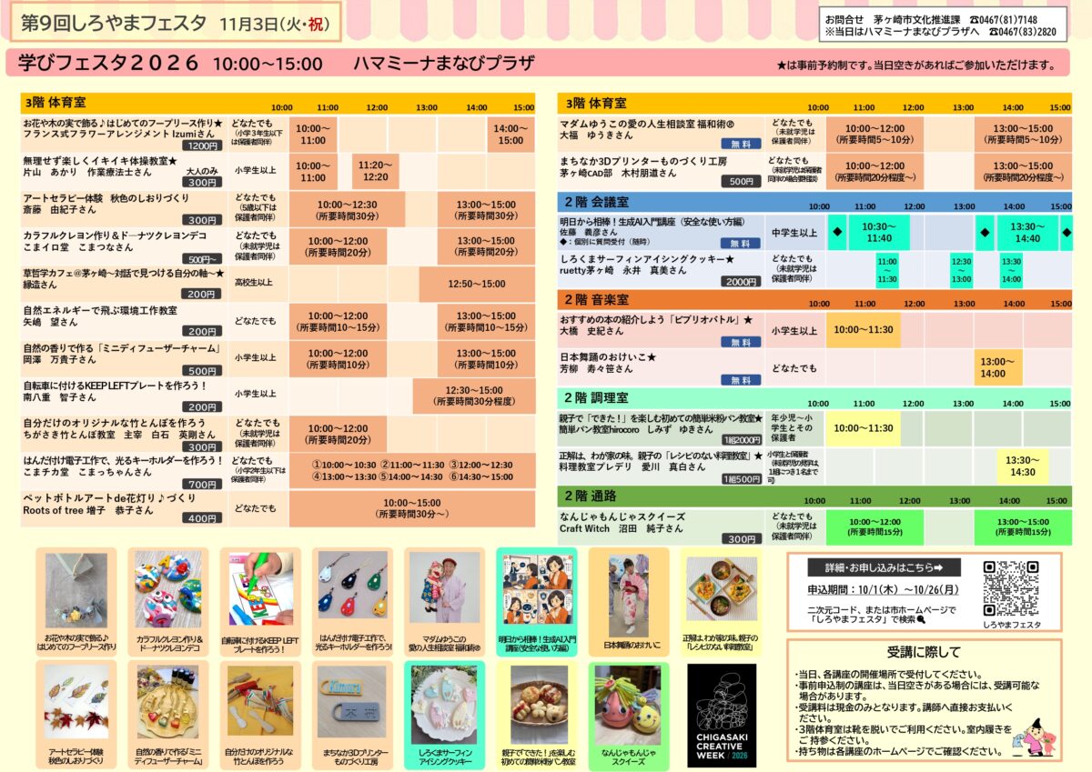 【茅ヶ崎】第9回 しろやまフェスタ
