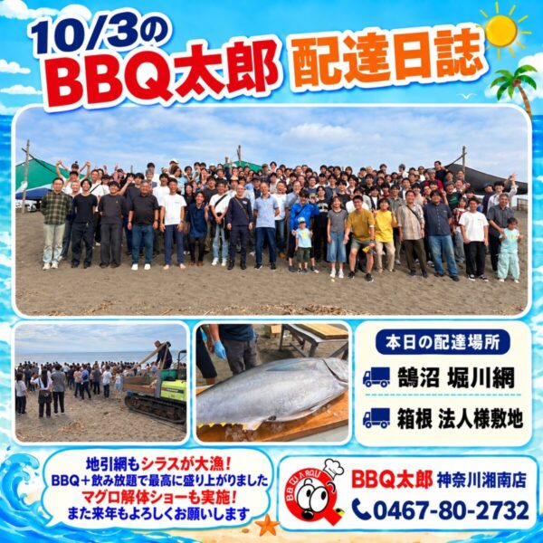 湘南BBQと大漁の一日 (1)