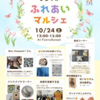 ふれあいマルシェ