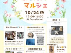 ふれあいマルシェ