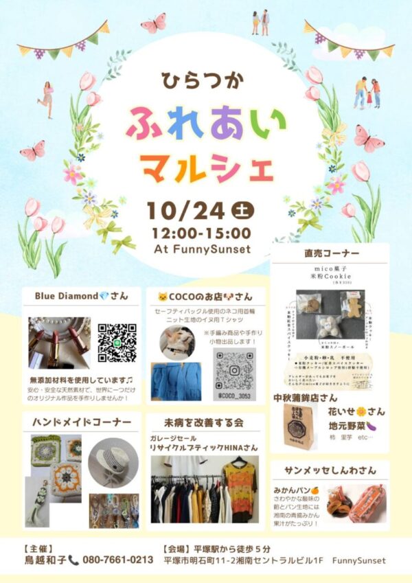 ふれあいマルシェ