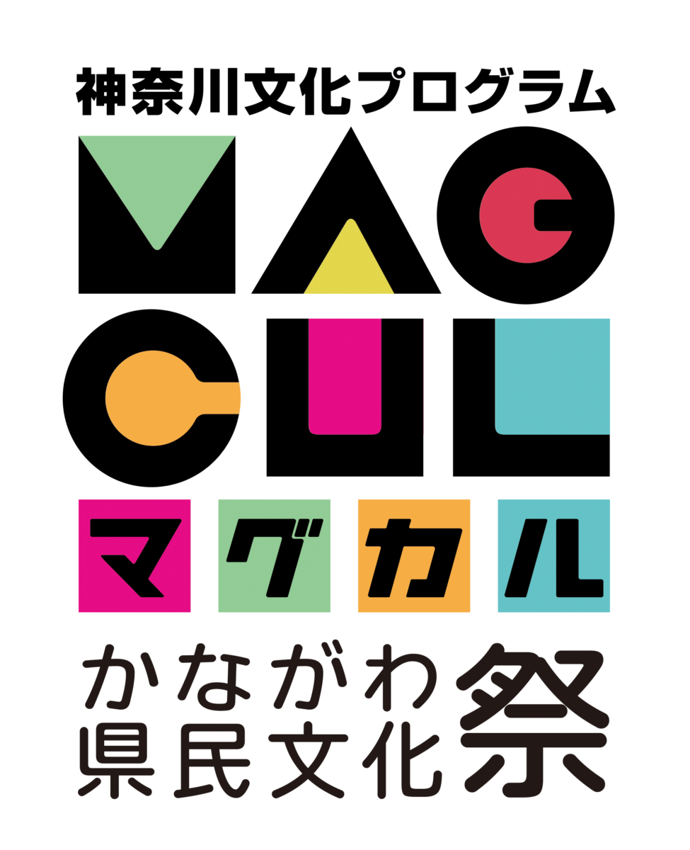 【茅ヶ崎・茅ヶ崎館】茅ヶ崎館にて　トーク＆復刻劇「モンナワンナ」記録映像上映会
