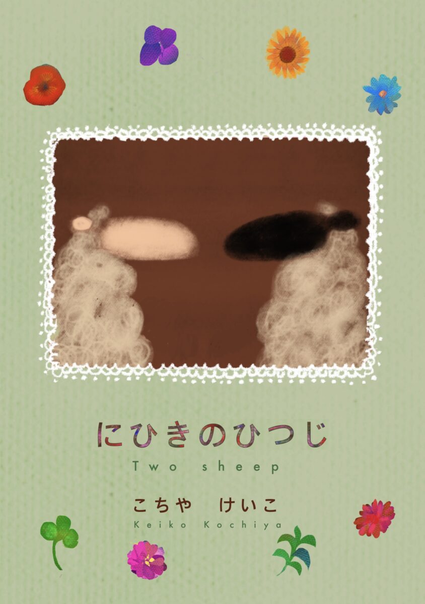 【茅ヶ崎】古知屋恵子展