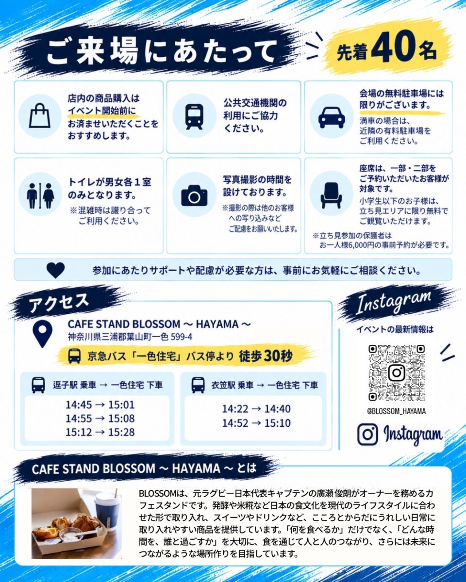 RUGBY TALK　EVENT in BLOSSOM