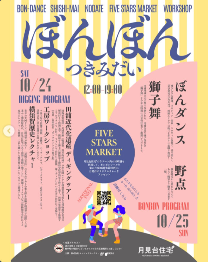 【横須賀】BONBON TSUKIMIDAI