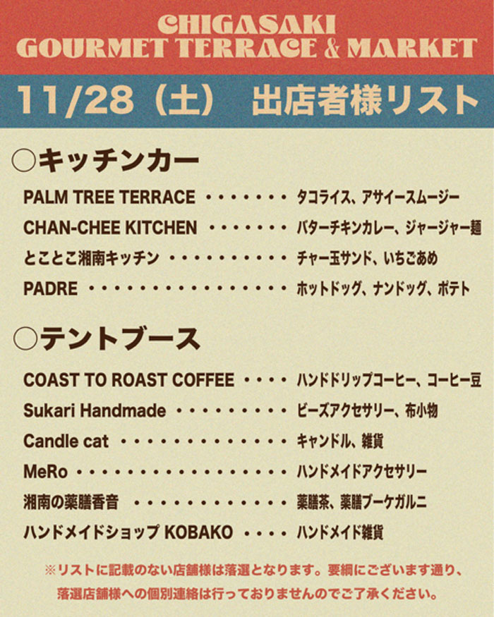 【茅ヶ崎・浜見平】CHIGASAKI GOURMET TERRACE & MARKET