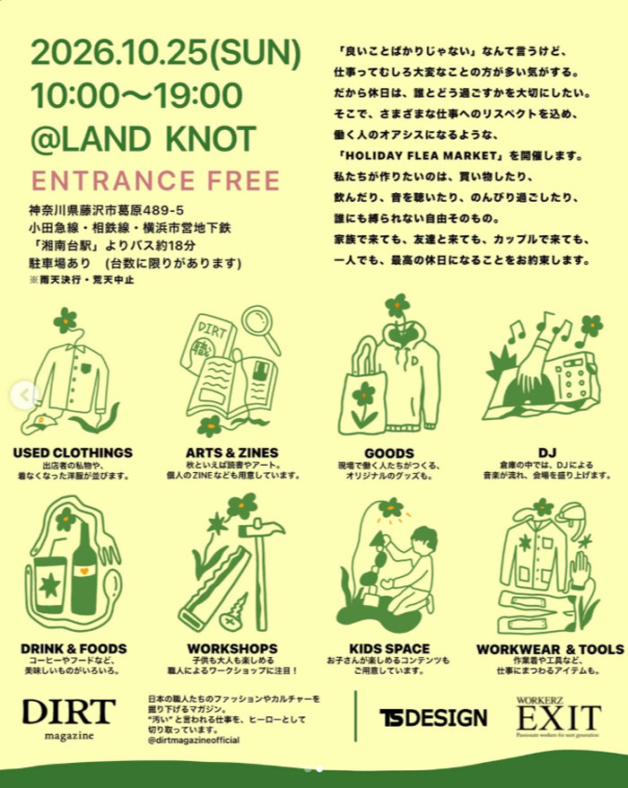 【藤沢】HOLIDAY FLEA MARKET