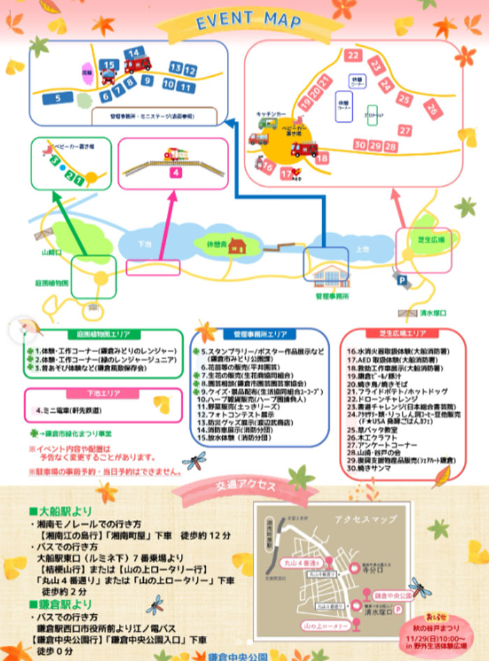 【鎌倉】第28回 鎌倉中央公園フェスティバル