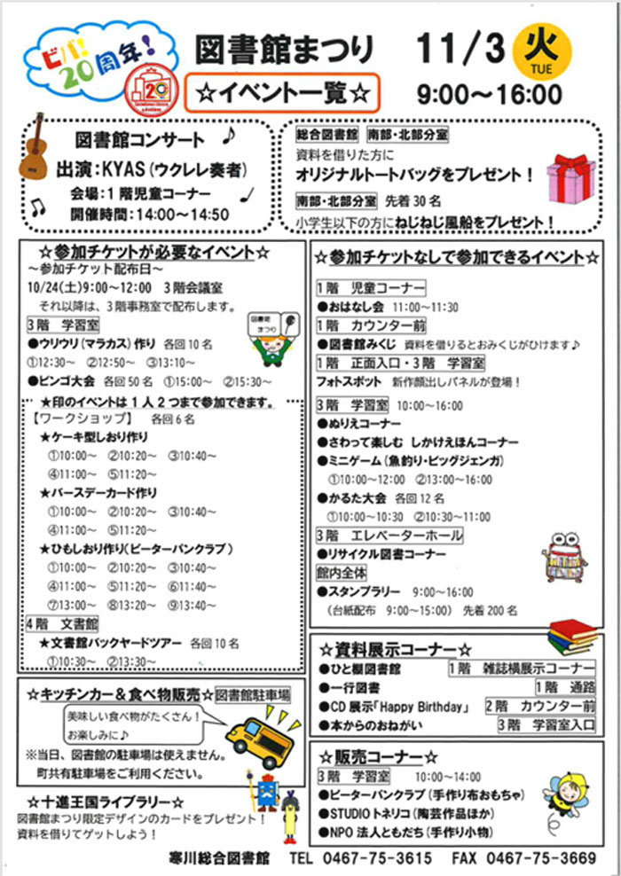 【寒川】ビバ！20周年☆図書館まつり2026