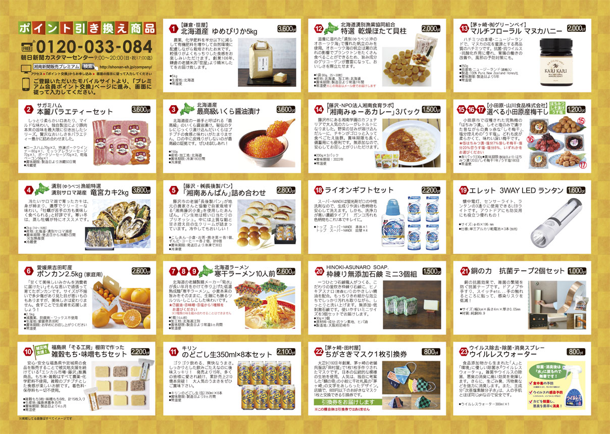 asapp2021-01_in あさっぷ通信 2021年1月号 表